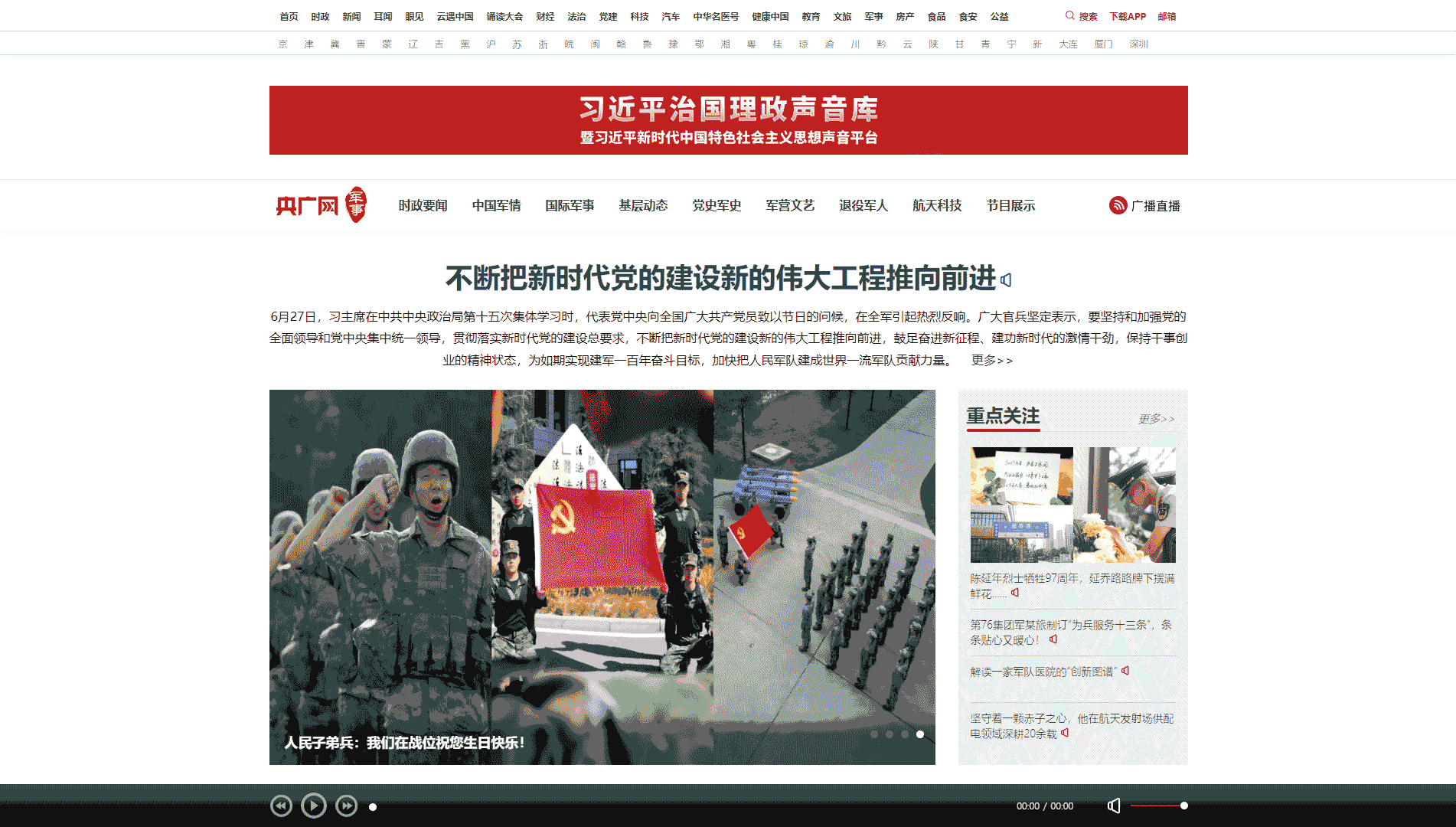 点击查看央广网军事网站首屏快照大图 央广网军事网站首屏快照