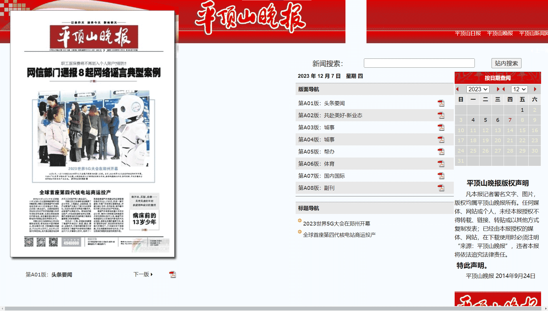 平顶山晚报网站首屏快照