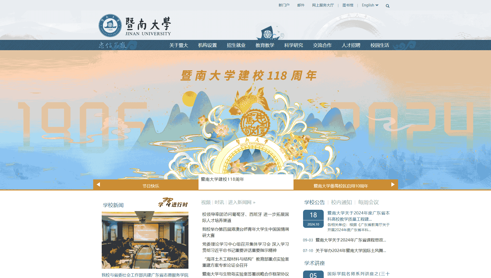 点击查看暨南大学网站首屏快照大图 暨南大学网站首屏快照