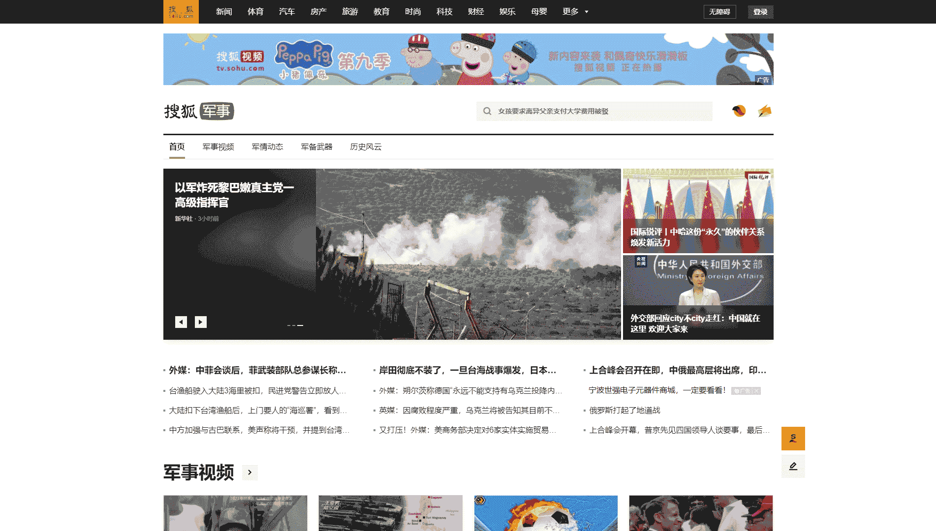 搜狐军事网站首屏快照