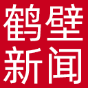 鹤壁新闻网网站图标