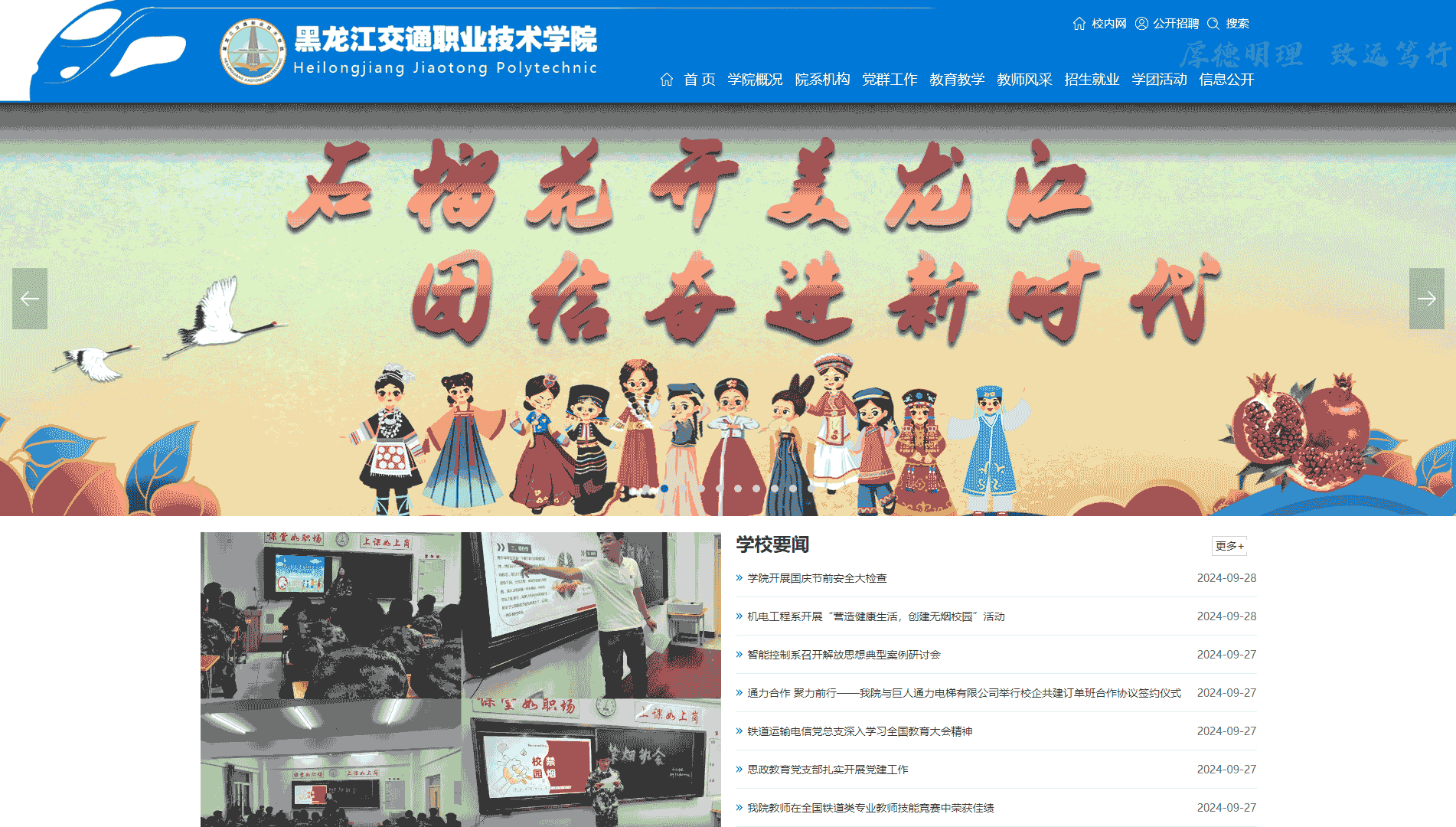 点击查看黑龙江交通职业技术学院网站首屏快照大图 黑龙江交通职业技术学院网站首屏快照