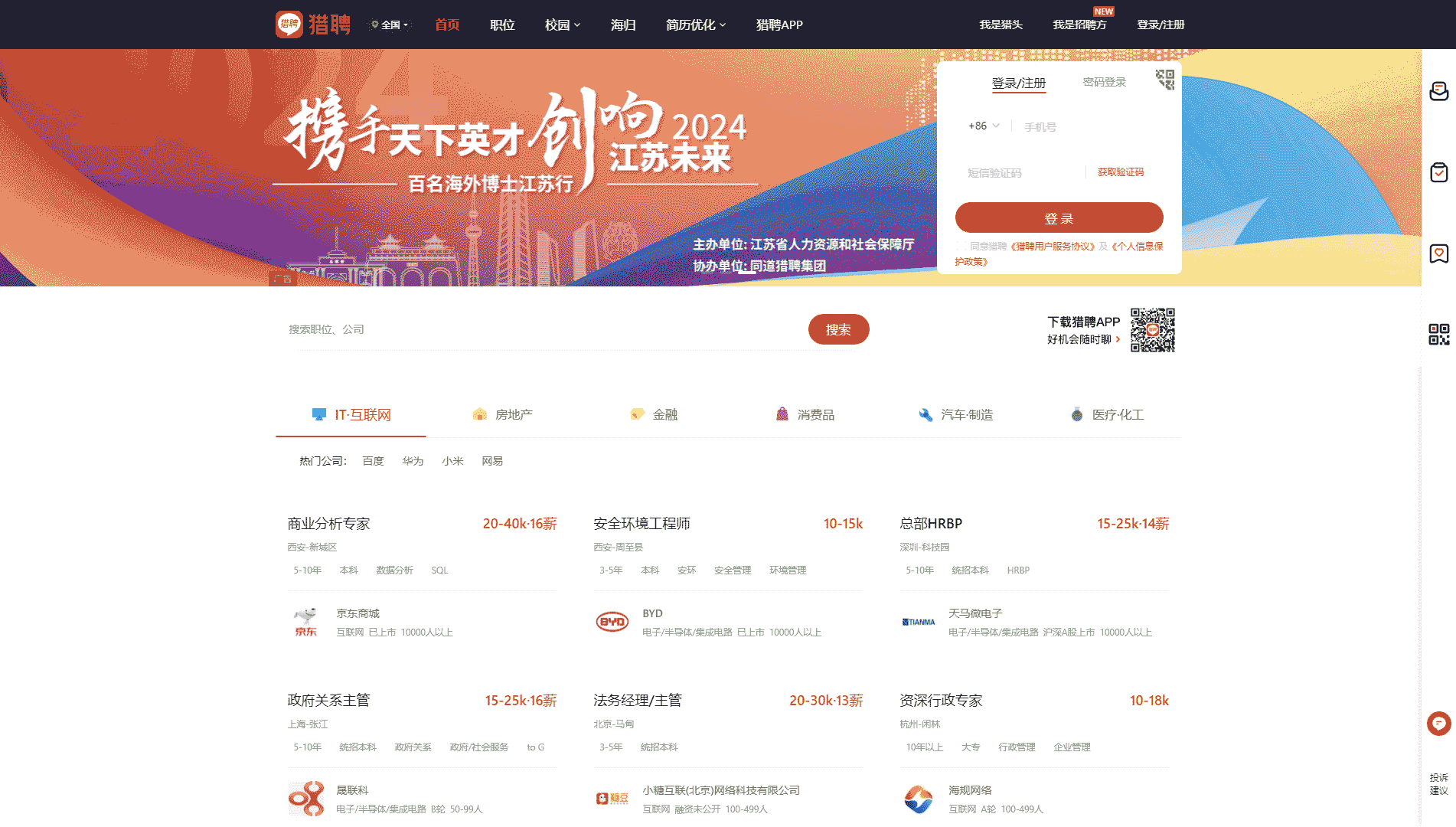 猎聘网网站首屏快照