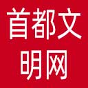 首都文明网网站图标