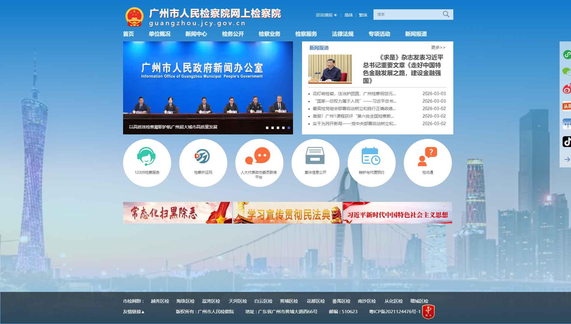 点击查看广州市检察院网站首屏快照大图 广州市检察院网站首屏快照