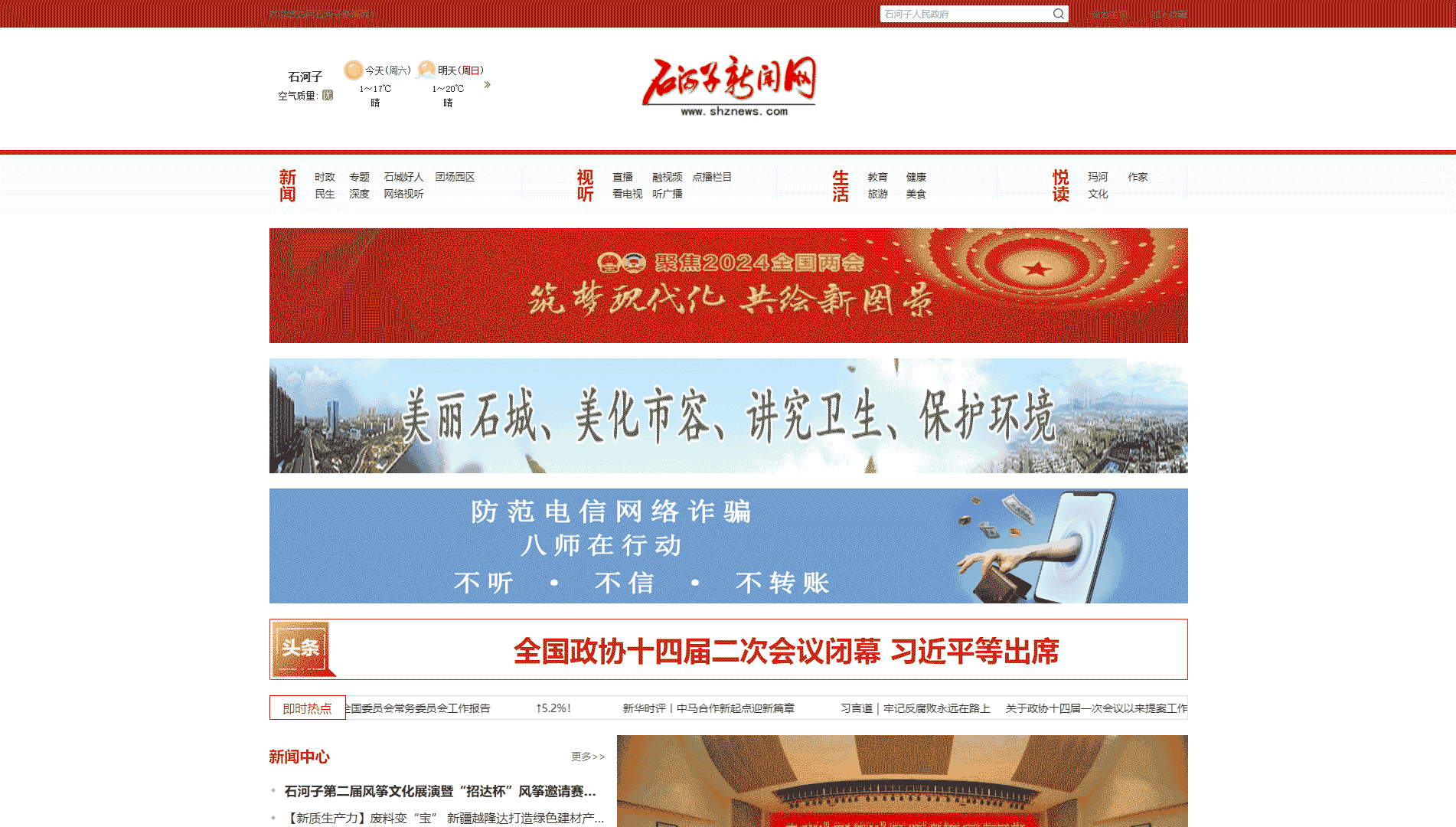 石河子新闻网网站首屏快照