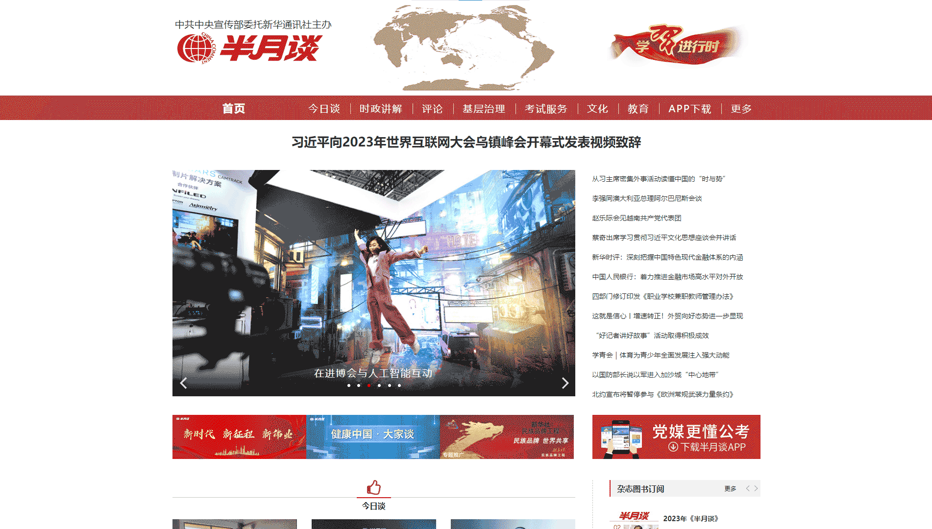 点击查看半月谈网网站首屏快照大图 半月谈网网站首屏快照