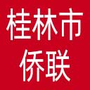 桂林市侨联网站图标