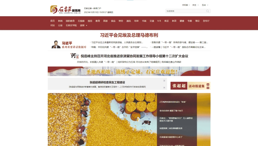 点击查看石家庄新闻网网站首屏快照大图 石家庄新闻网网站首屏快照