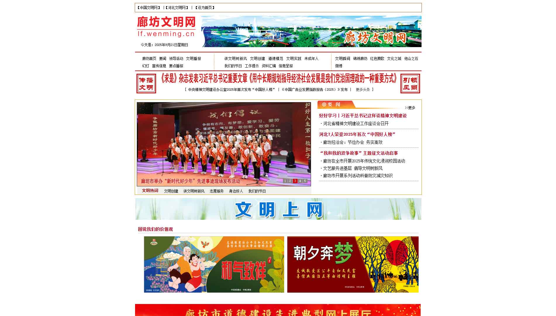 点击查看廊坊文明网网站首屏快照大图 廊坊文明网网站首屏快照