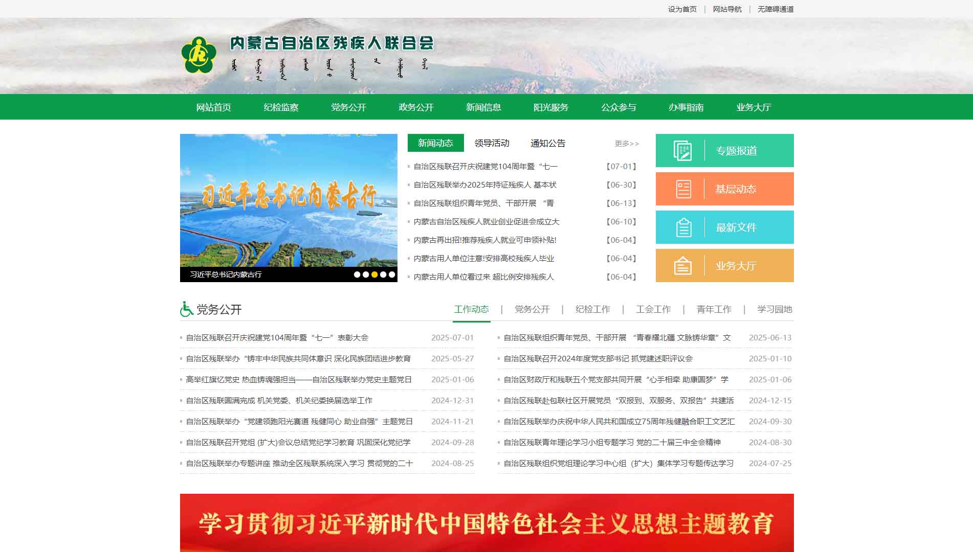 点击查看内蒙古残联网站首屏快照大图 内蒙古残联网站首屏快照