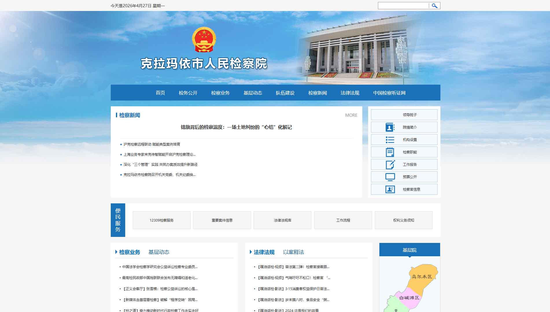 点击查看克拉玛依市检察院网站首屏快照大图 克拉玛依市检察院网站首屏快照