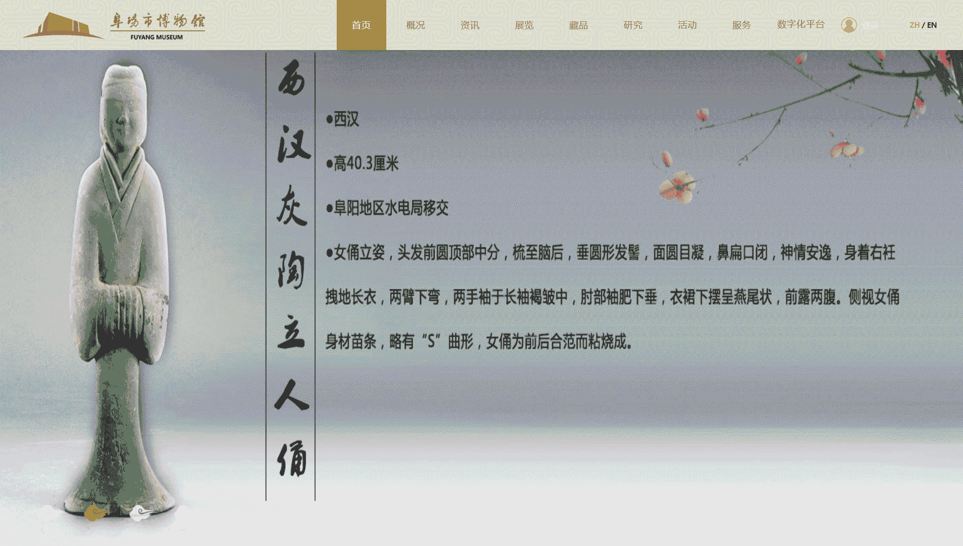 点击查看阜阳市博物馆网站首屏快照大图 阜阳市博物馆网站首屏快照