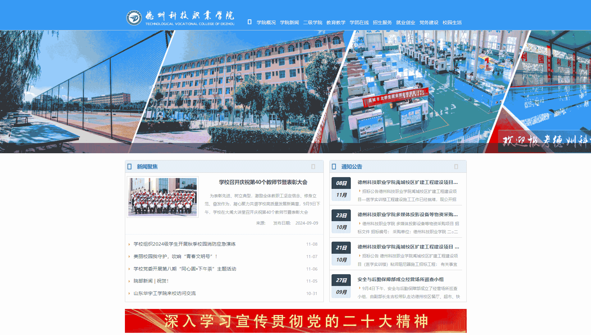点击查看德州科技职业学院网站首屏快照大图 德州科技职业学院网站首屏快照