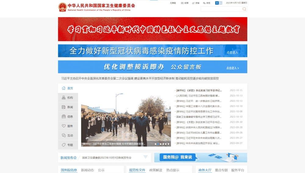 点击查看国家卫健委网站首屏快照大图 国家卫健委网站首屏快照