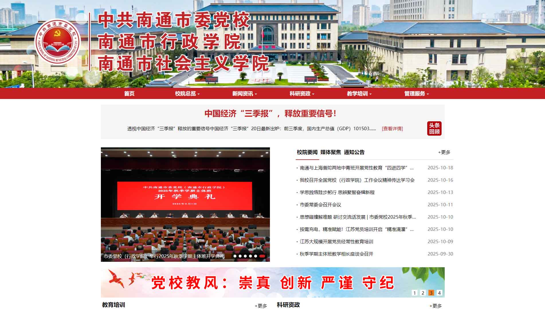 点击查看中共南通市委党校网站首屏快照大图 中共南通市委党校网站首屏快照