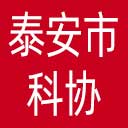 泰安市科协网站图标