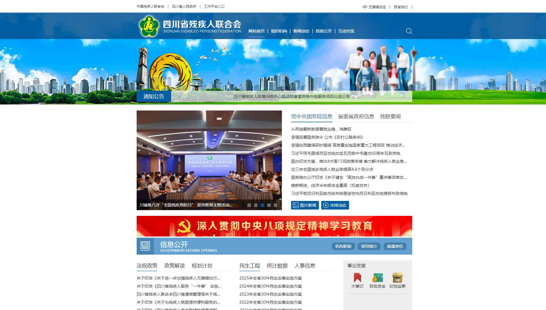 点击查看四川省残联网站首屏快照大图 四川省残联网站首屏快照