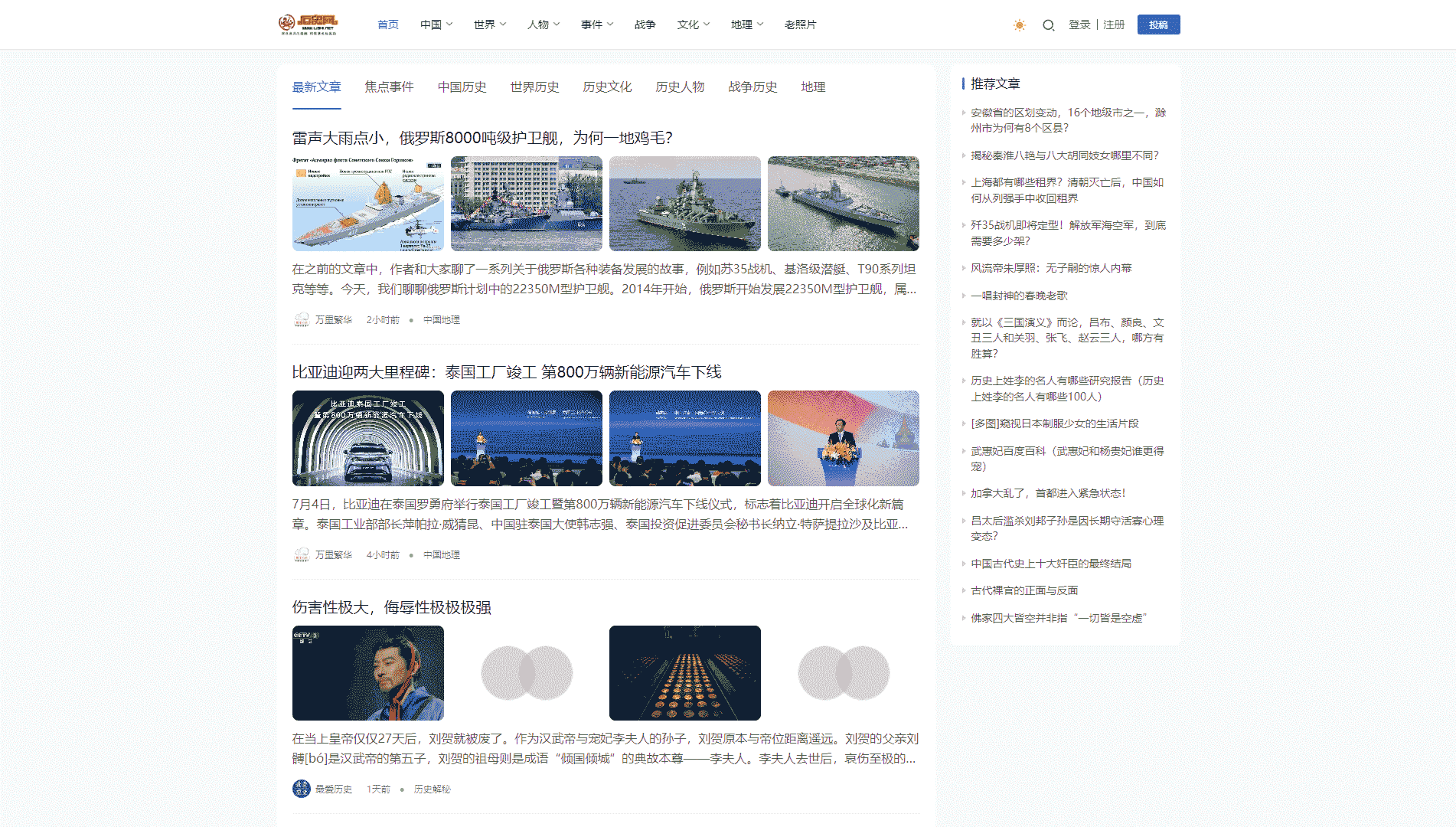 历史网网站首屏快照