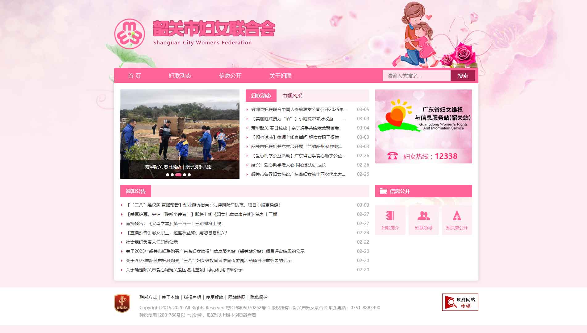 点击查看韶关市妇联网站首屏快照大图 韶关市妇联网站首屏快照
