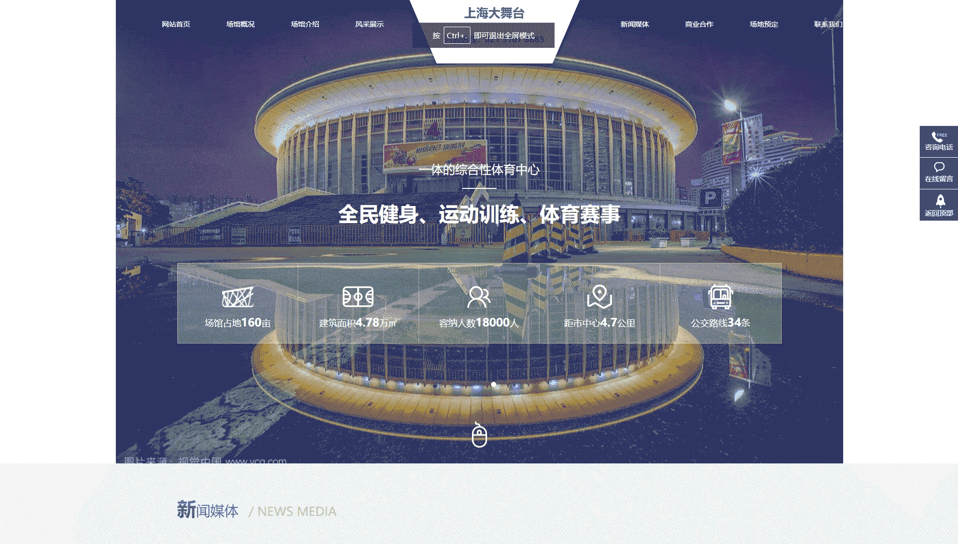 点击查看上海大舞台网站首屏快照大图 上海大舞台网站首屏快照
