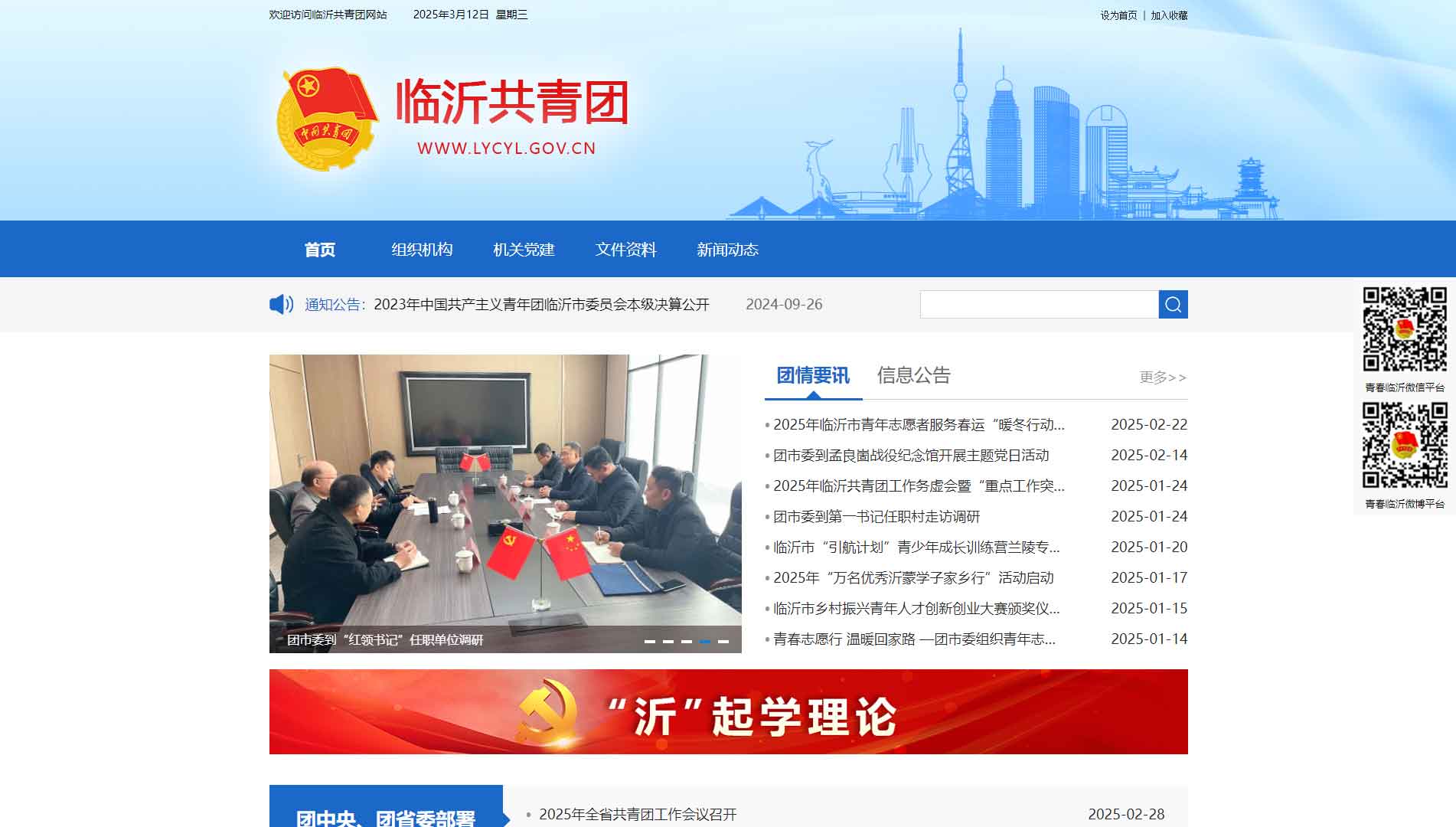 点击查看临沂共青团网站首屏快照大图 临沂共青团网站首屏快照