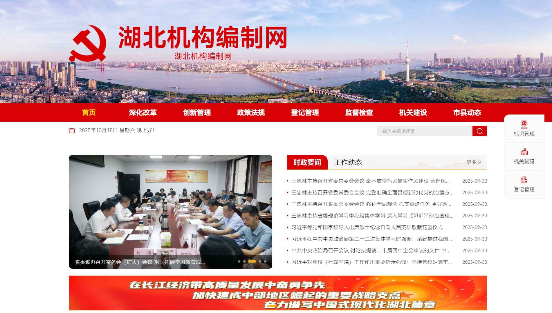点击查看湖北省编办网站首屏快照大图 湖北省编办网站首屏快照