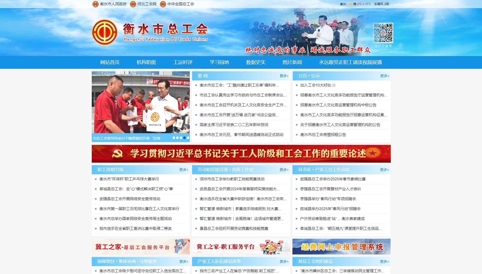 点击查看衡水市总工会网站首屏快照大图 衡水市总工会网站首屏快照