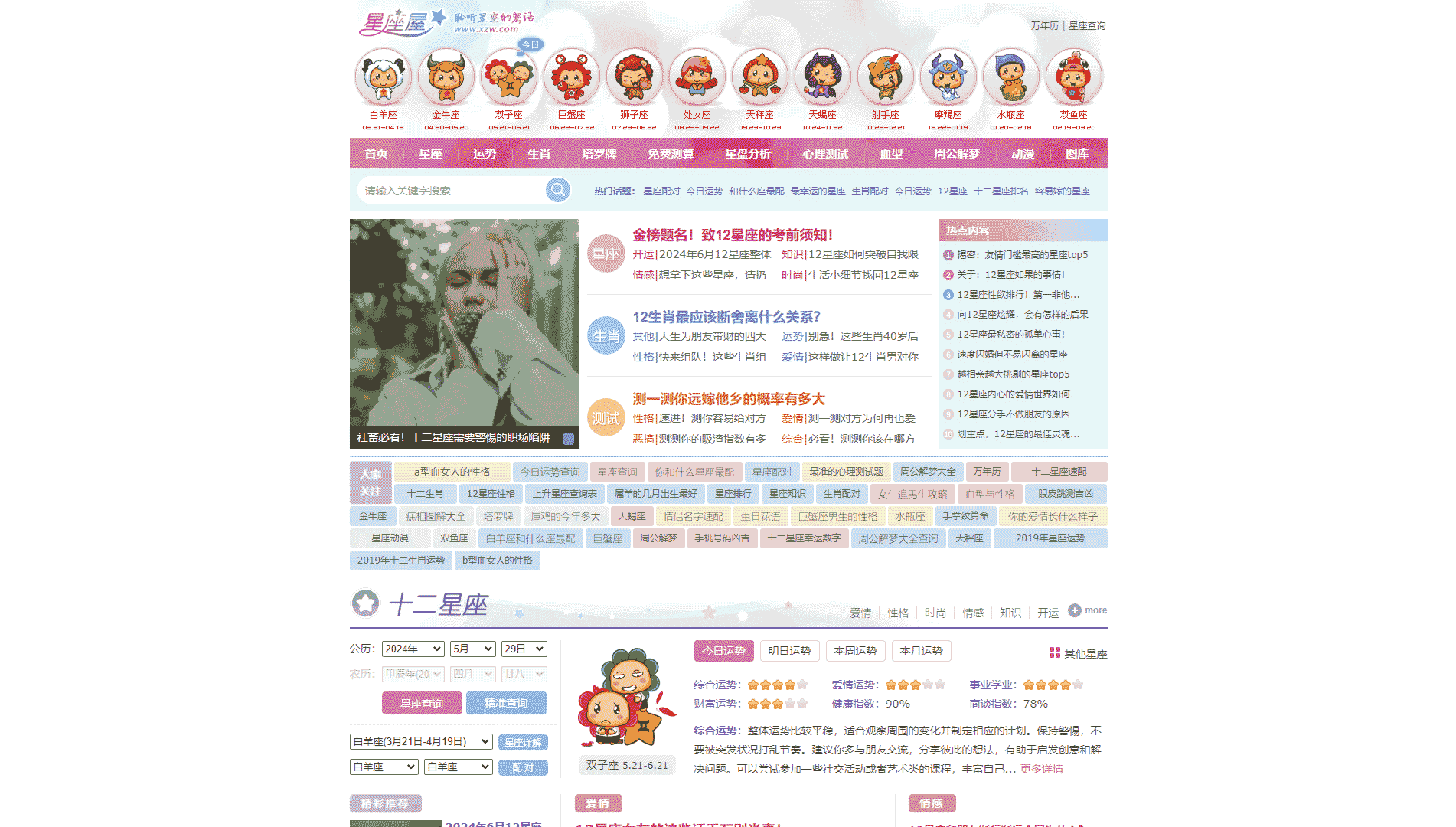 星座屋网站首屏快照