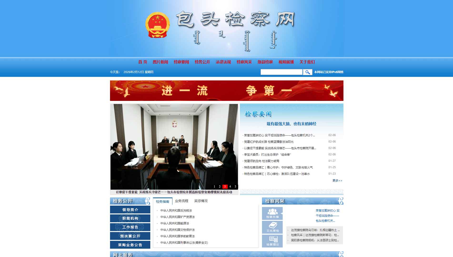 点击查看包头市检察院网站首屏快照大图 包头市检察院网站首屏快照