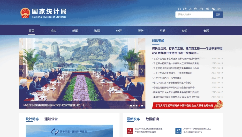 点击查看国家统计局网站首屏快照大图 国家统计局网站首屏快照