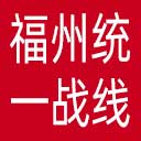 福州统一战线网站图标