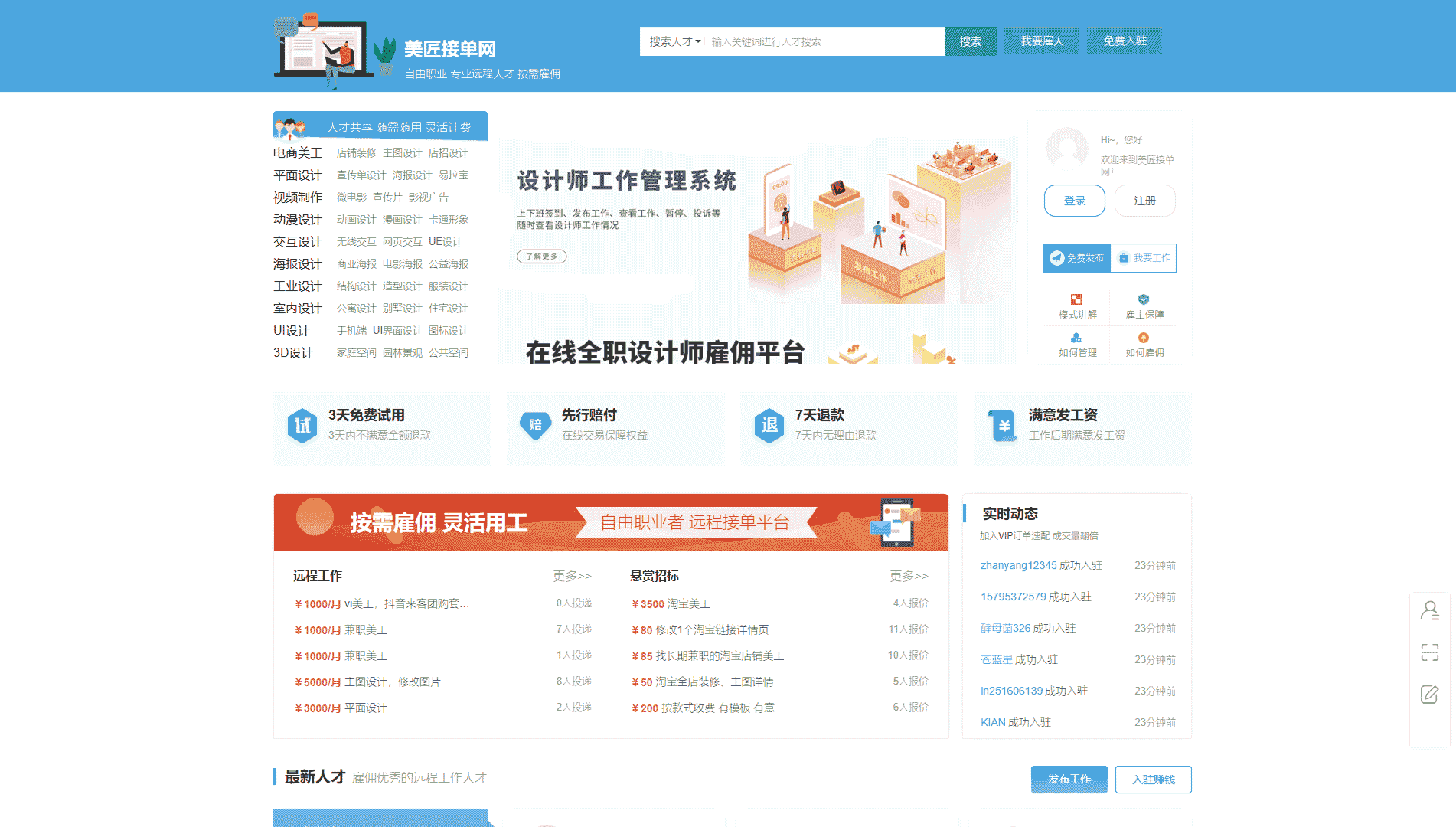 点击查看美匠接单网网站首屏快照大图 美匠接单网网站首屏快照