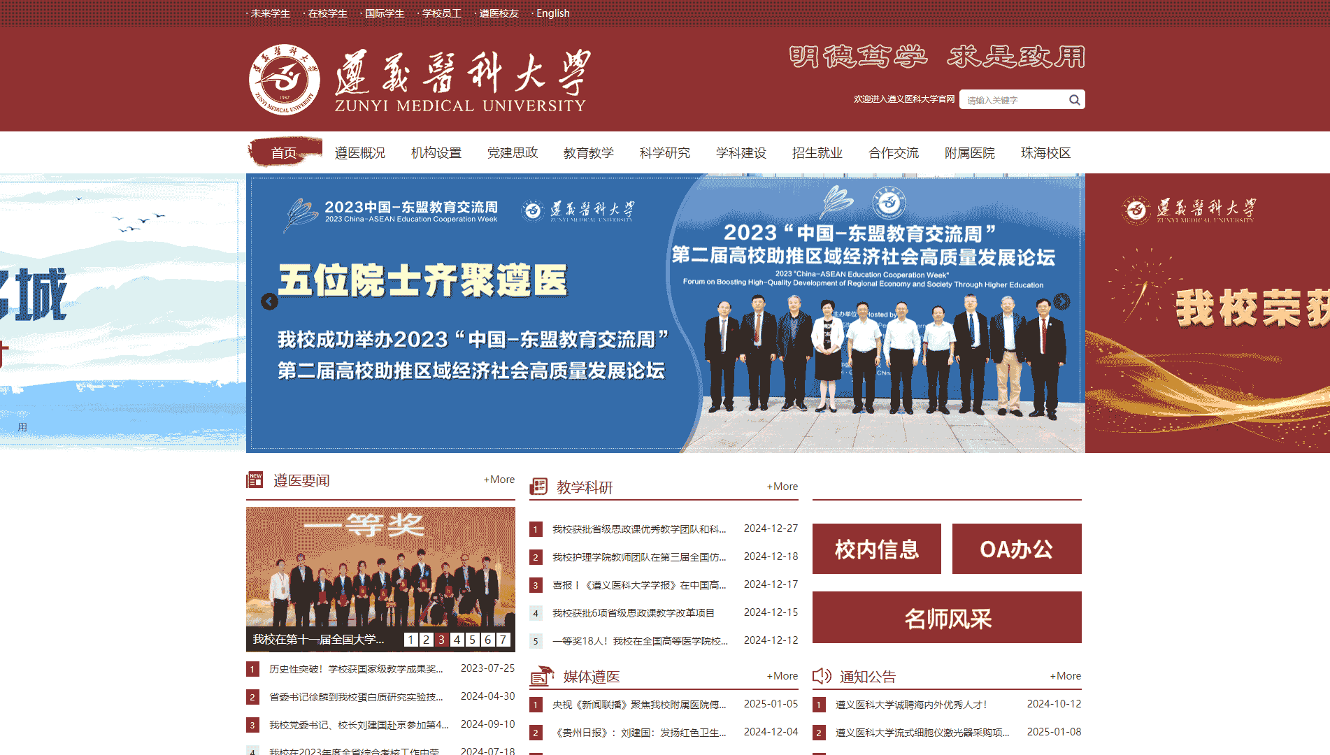 点击查看遵义医科大学网站首屏快照大图 遵义医科大学网站首屏快照