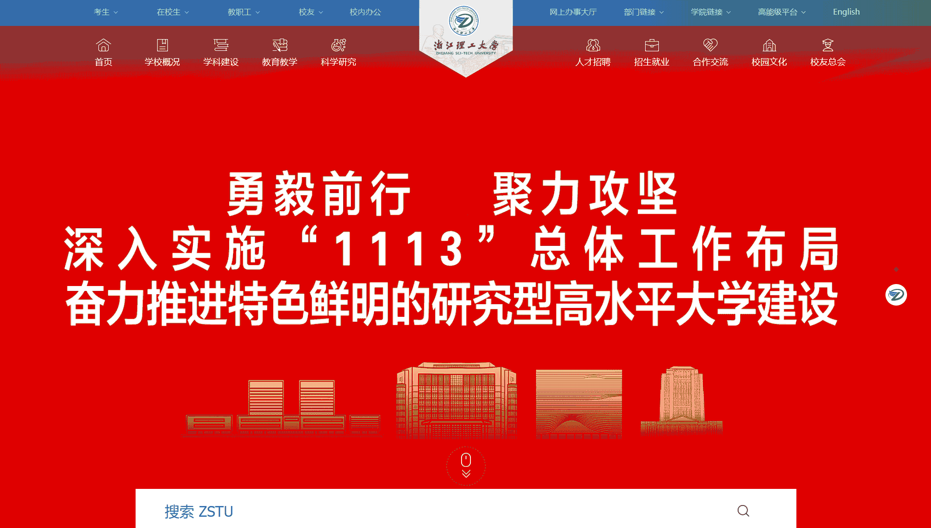 点击查看浙江理工大学网站首屏快照大图 浙江理工大学网站首屏快照