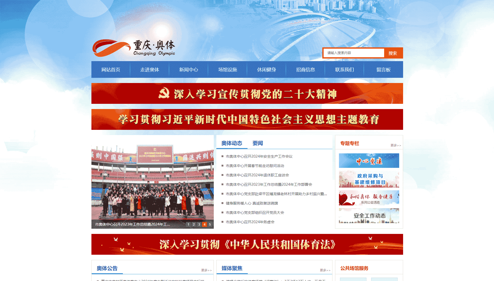 点击查看重庆奥林匹克体育中心网站首屏快照大图 重庆奥林匹克体育中心网站首屏快照