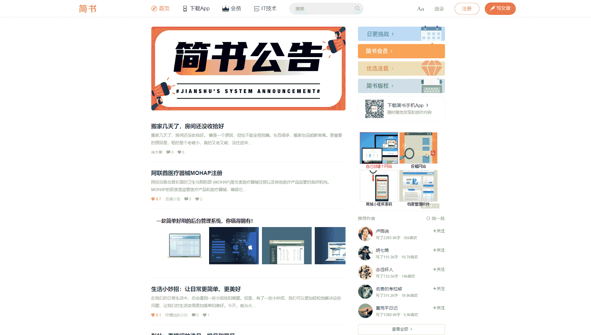 简书网站首屏快照