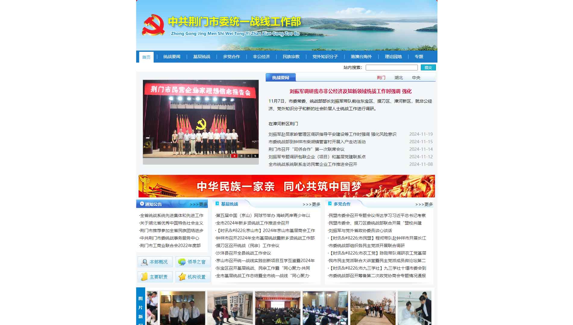点击查看中共荆门市委统战部网站首屏快照大图 中共荆门市委统战部网站首屏快照