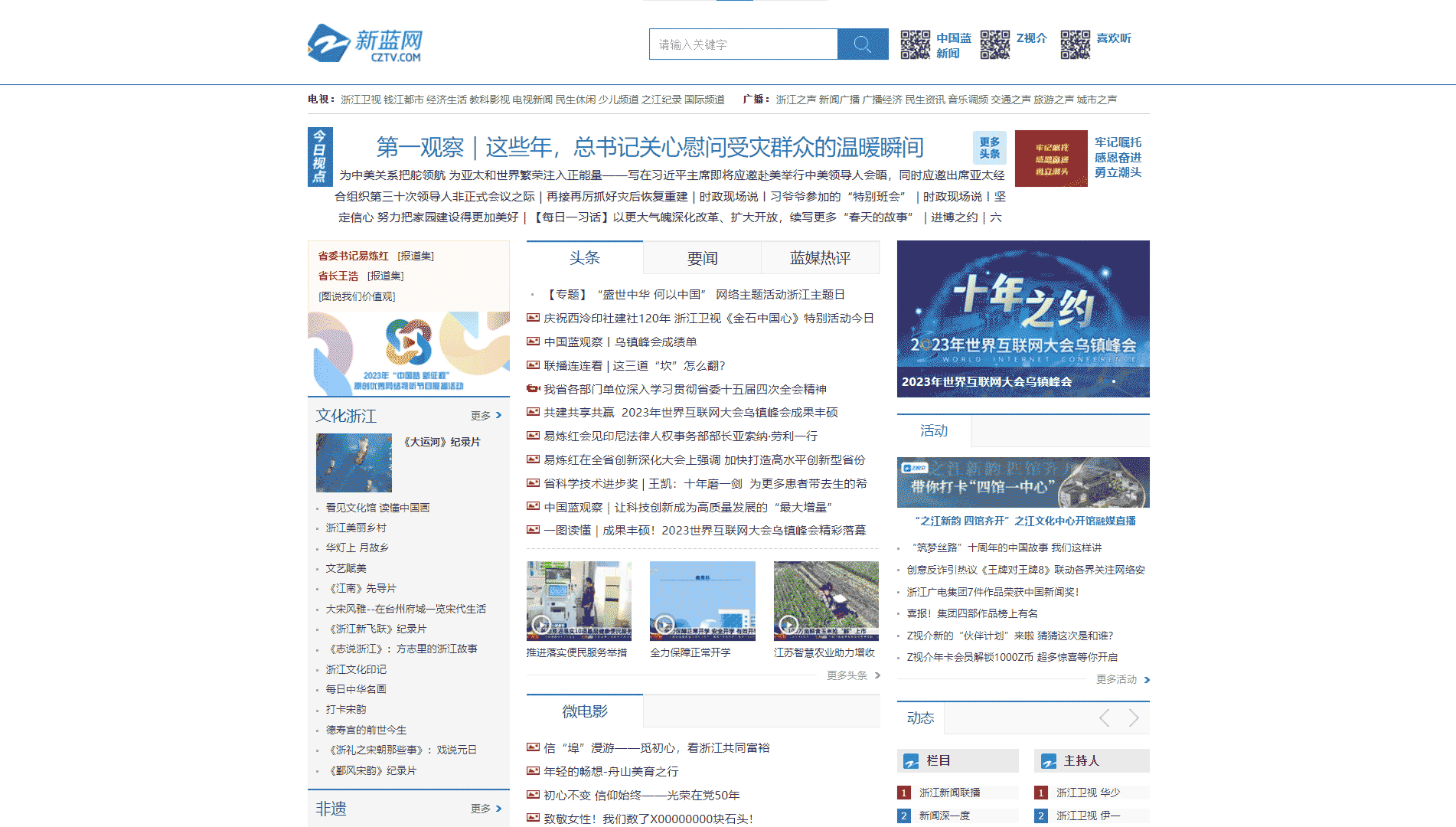 点击查看浙江网络广播电视台网站首屏快照大图 浙江网络广播电视台网站首屏快照
