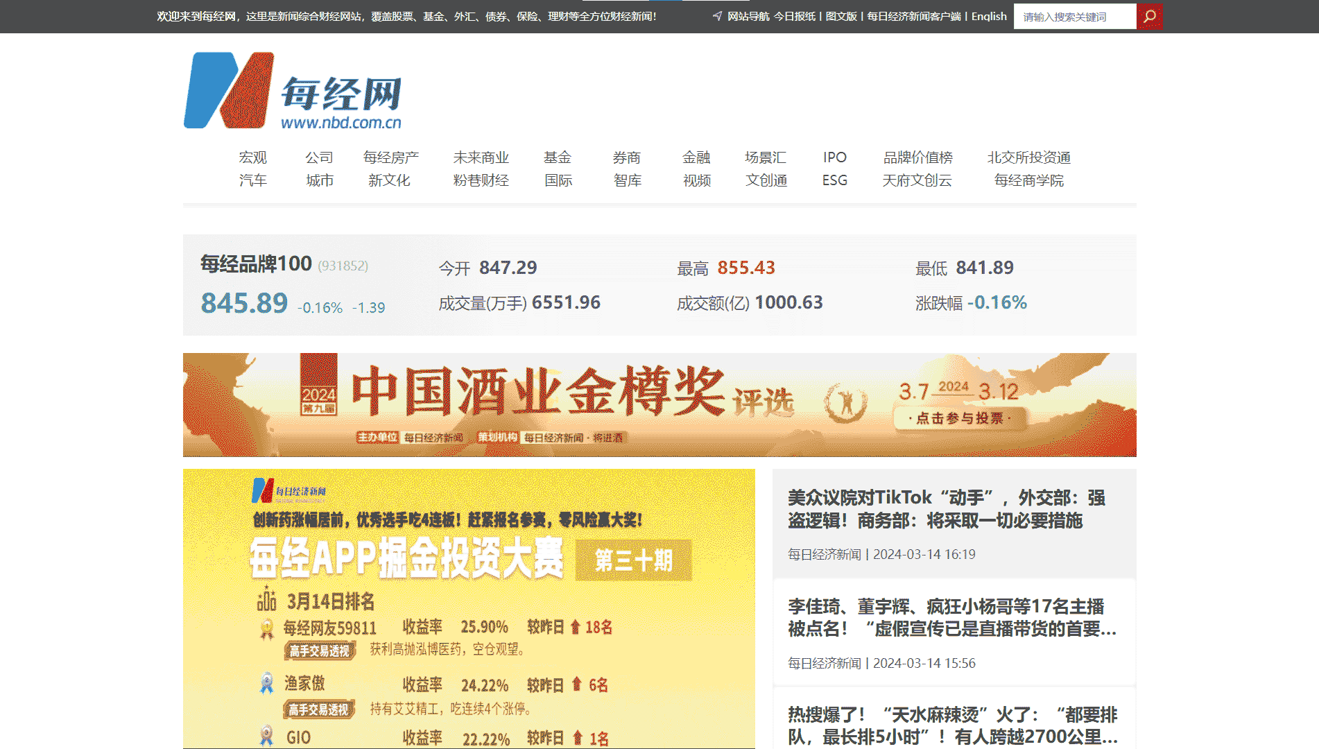 每经网网站首屏快照