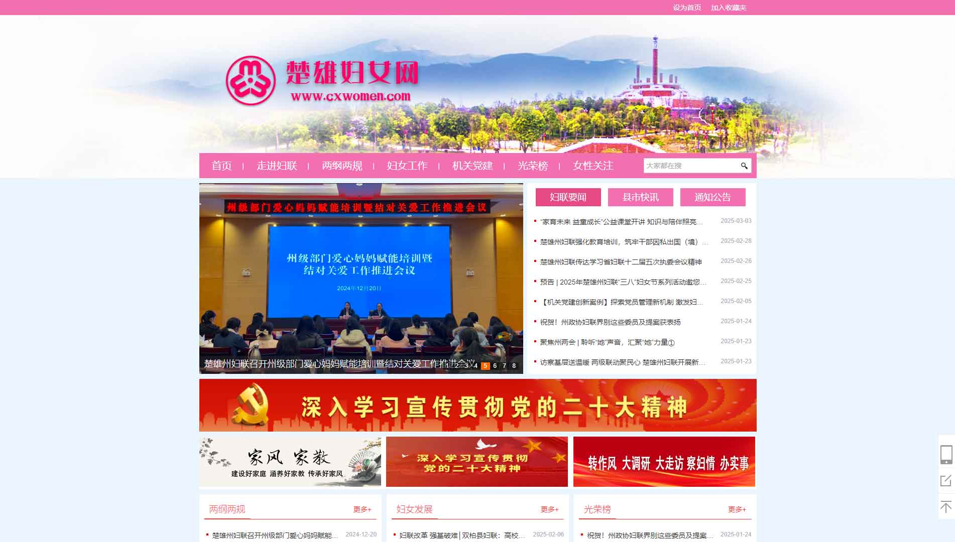 点击查看楚雄州妇联网站首屏快照大图 楚雄州妇联网站首屏快照