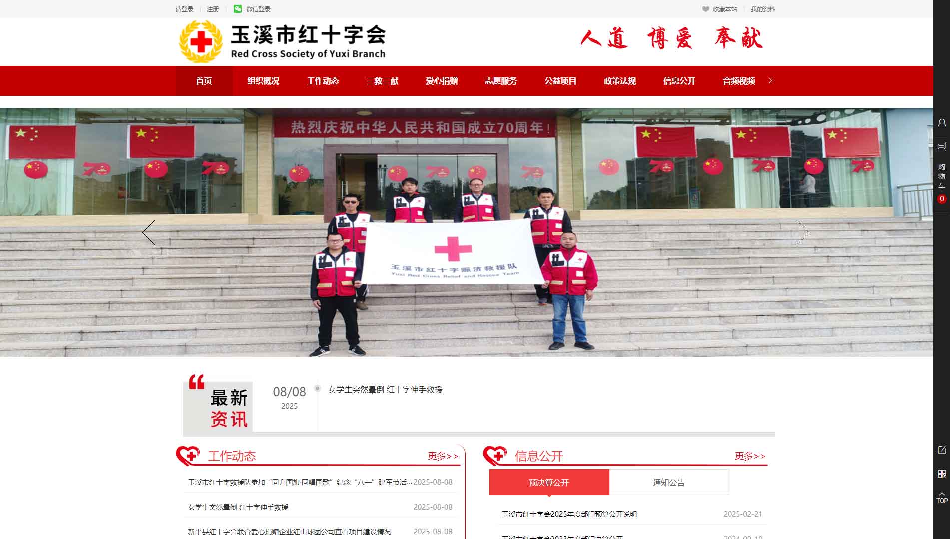 点击查看玉溪市红十字会网站首屏快照大图 玉溪市红十字会网站首屏快照