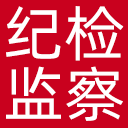 中国纪检监察杂志网站图标