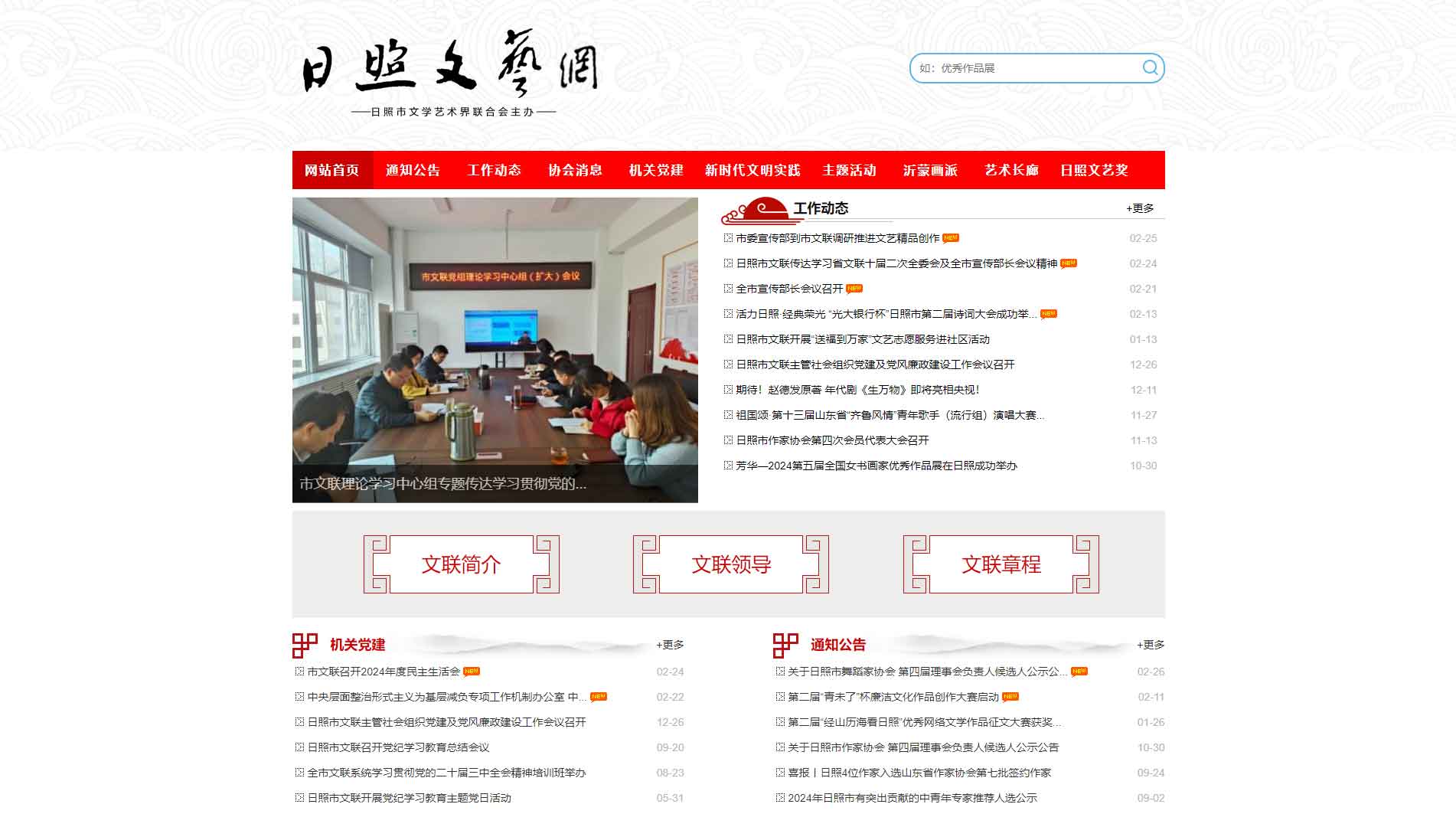 点击查看日照市文联网站首屏快照大图 日照市文联网站首屏快照