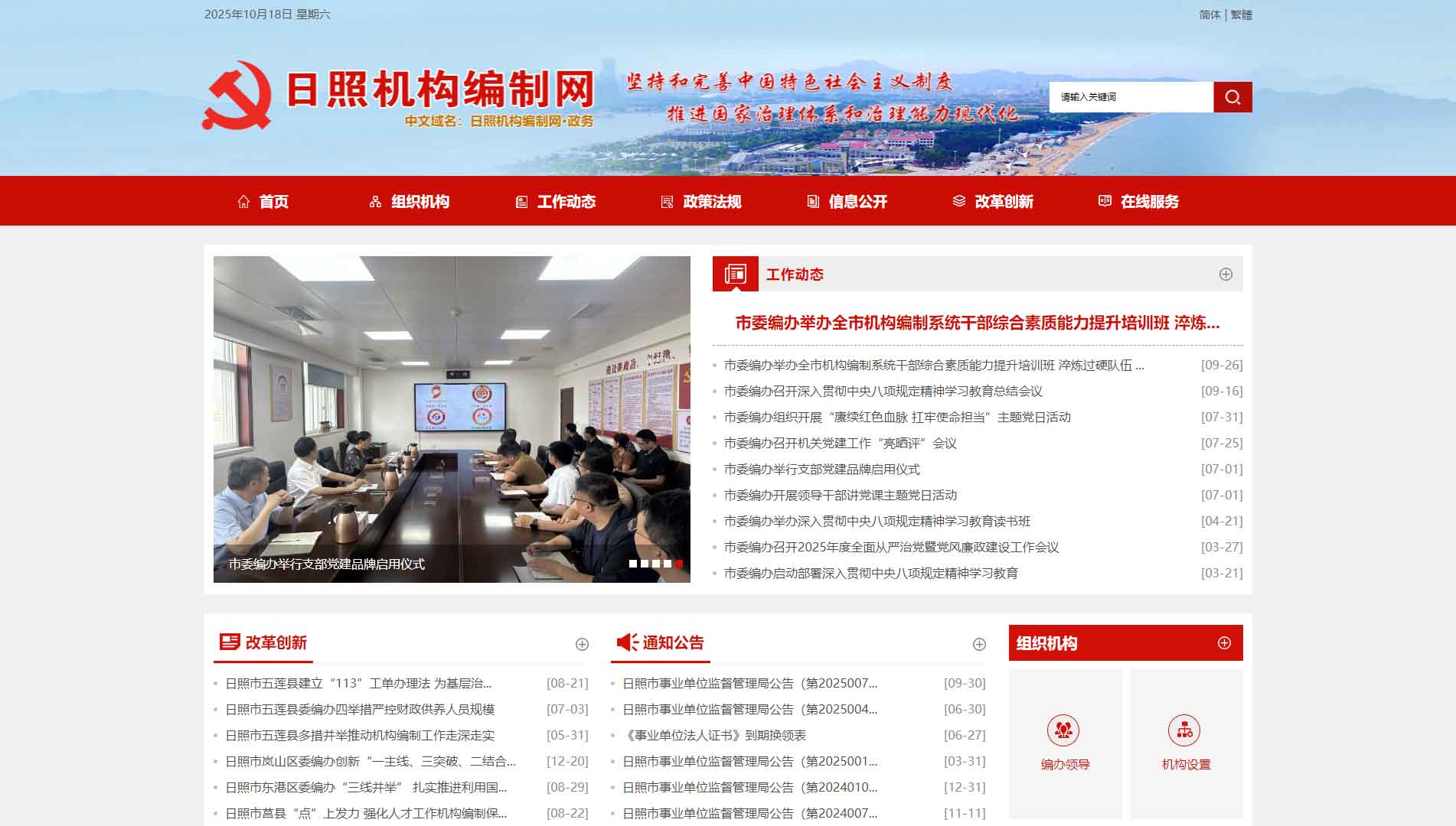 点击查看日照市编办网站首屏快照大图 日照市编办网站首屏快照
