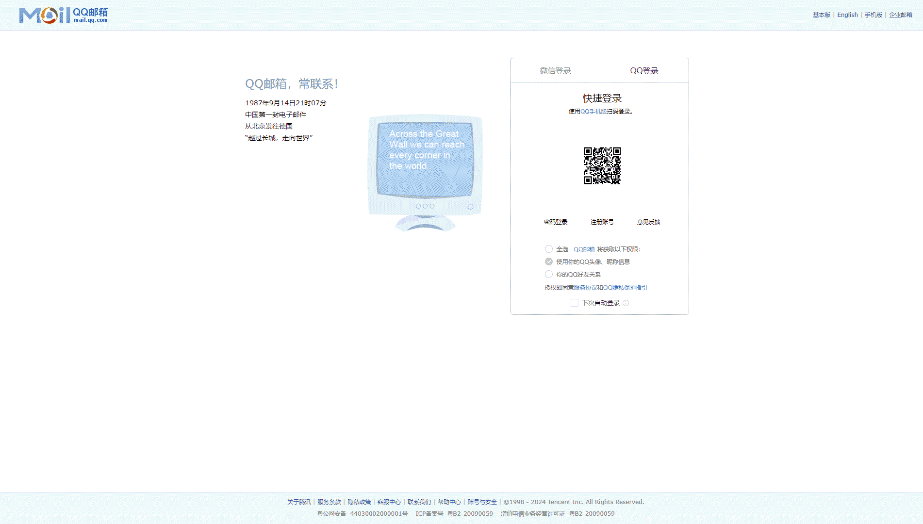 QQ邮箱网站首屏快照