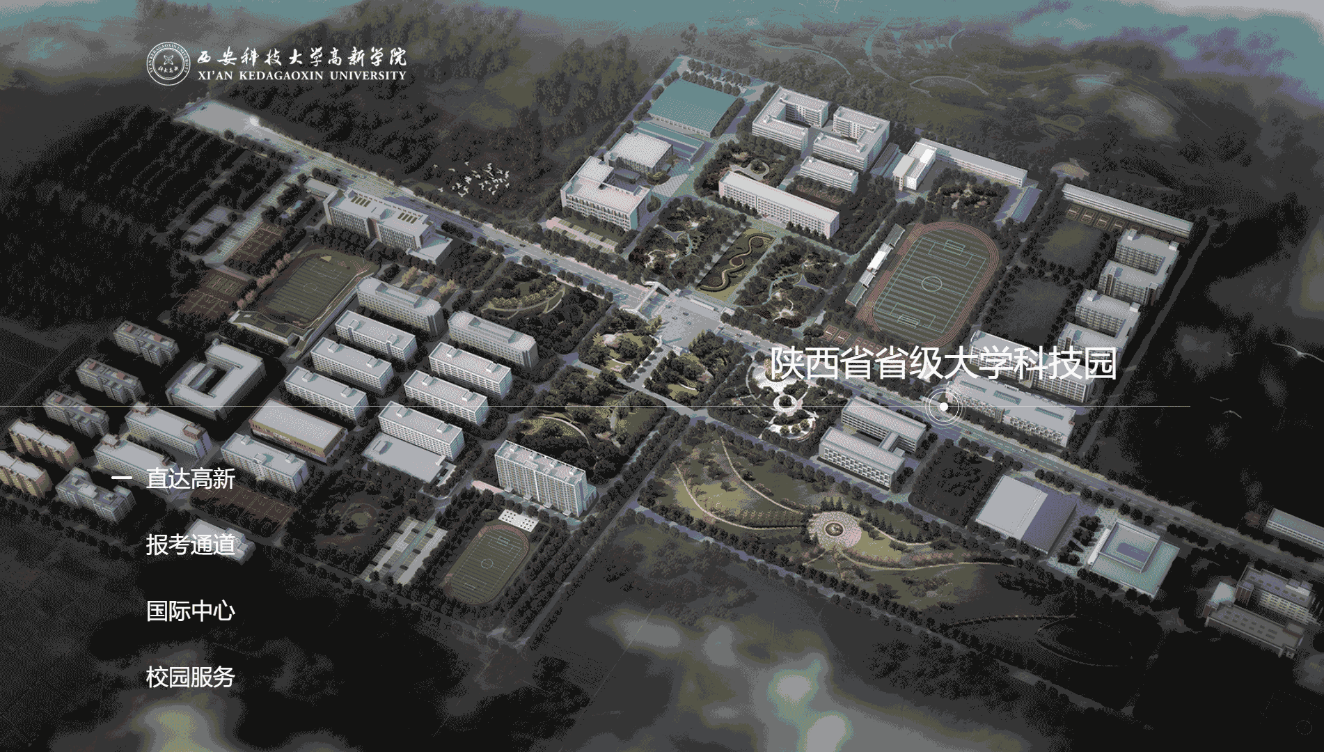 点击查看西安科技大学高新学院网站首屏快照大图 西安科技大学高新学院网站首屏快照