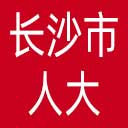 长沙市人大网站图标