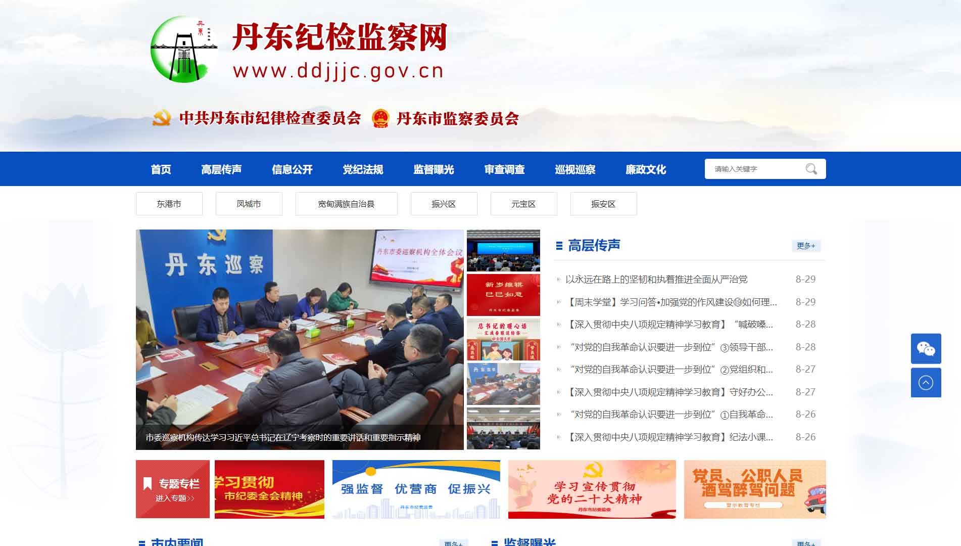 点击查看丹东市纪委|丹东市监委网站首屏快照大图 丹东市纪委|丹东市监委网站首屏快照