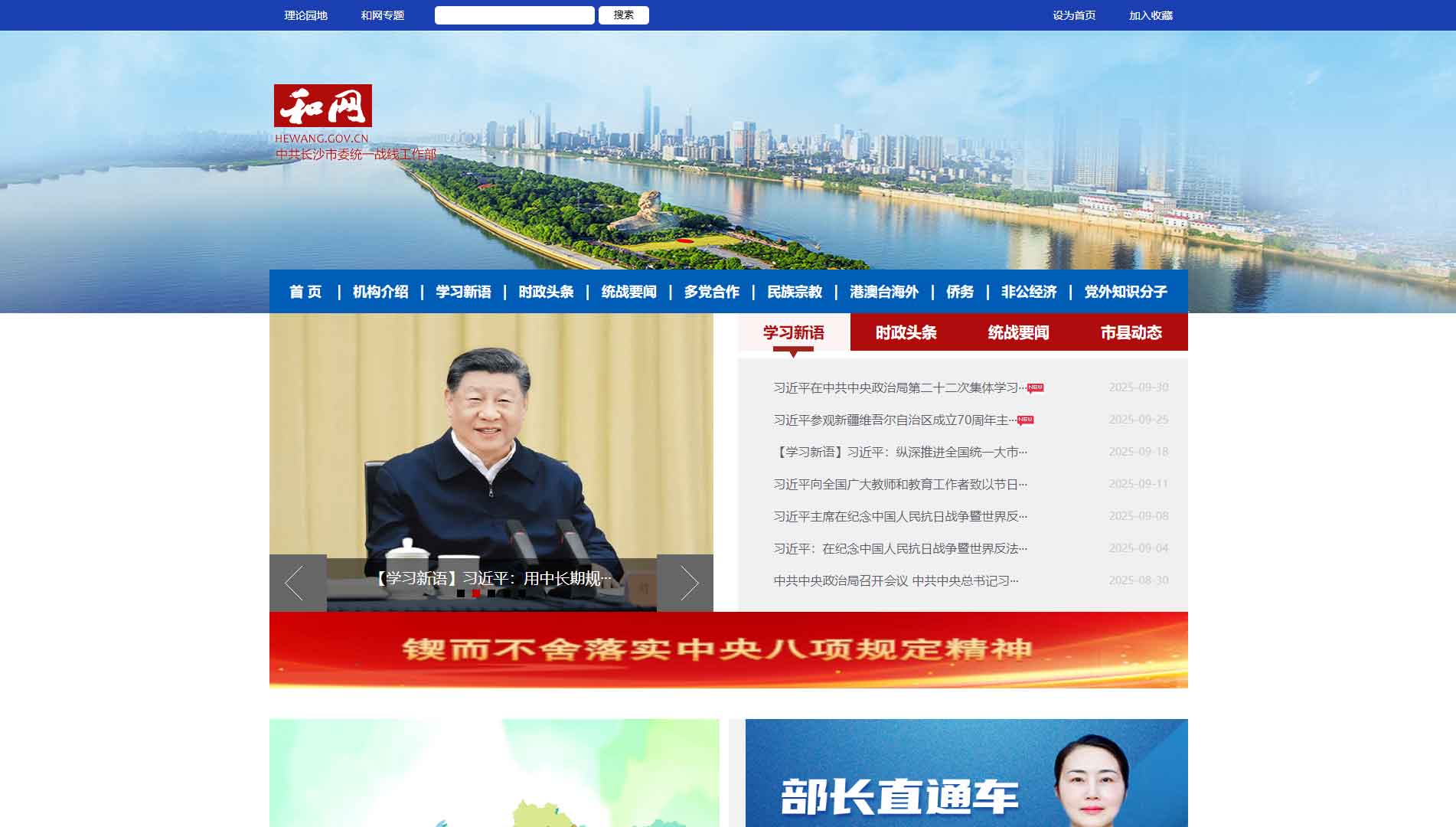 点击查看中共长沙市委统战部网站首屏快照大图 中共长沙市委统战部网站首屏快照